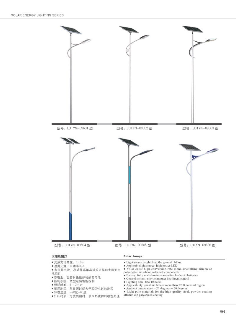 太阳能照明系列