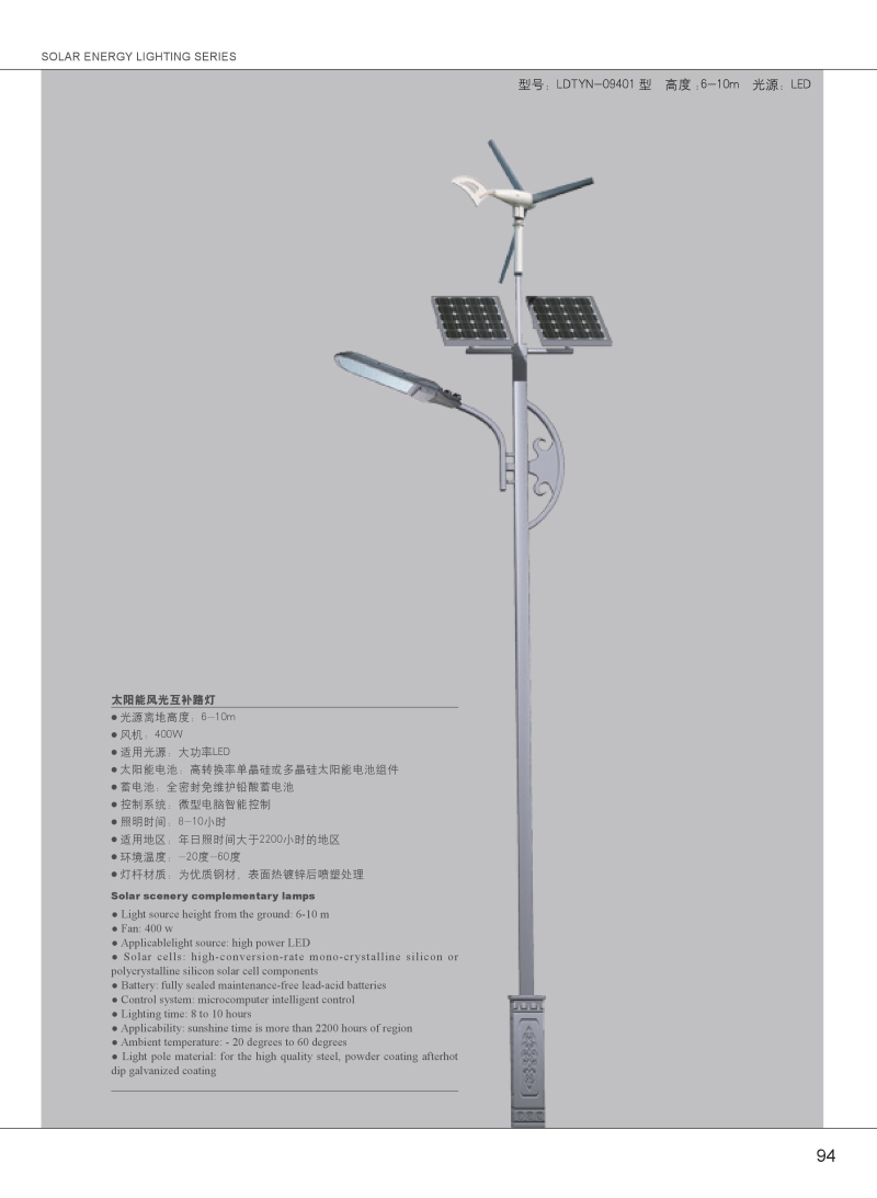 太阳能照明系列