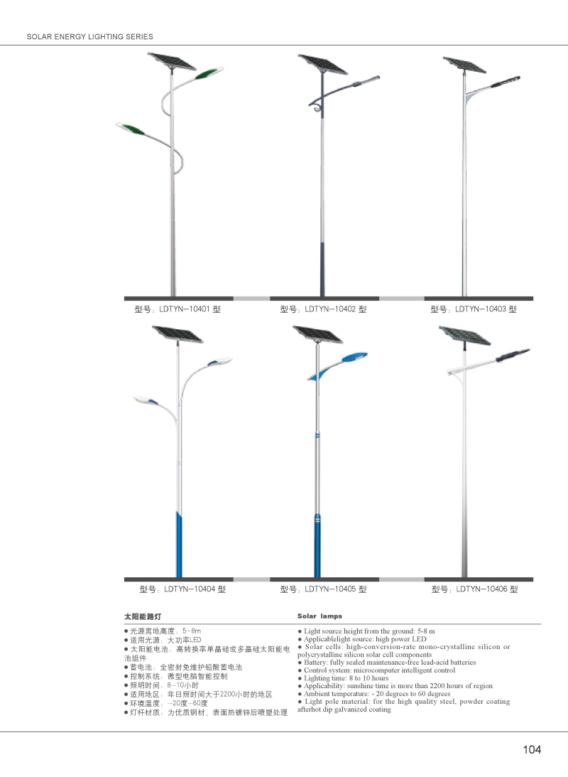 太阳能照明系列