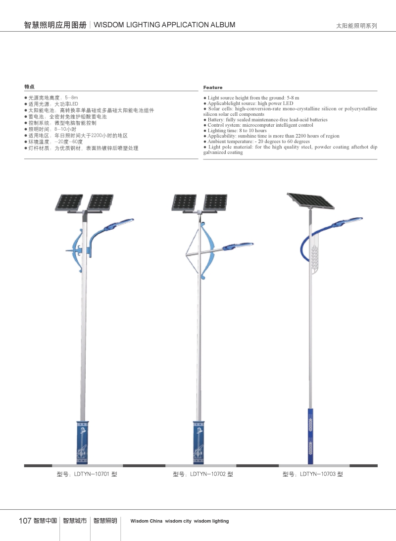 太阳能照明系列