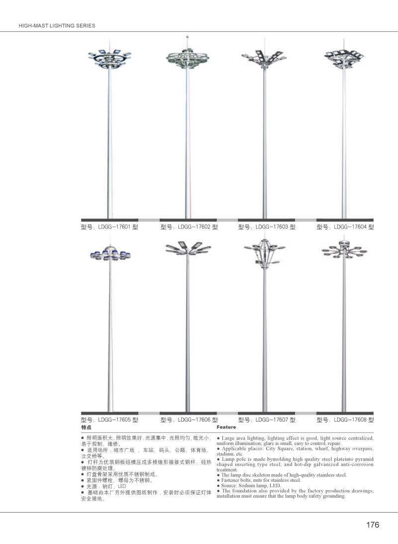 高杆照明系列