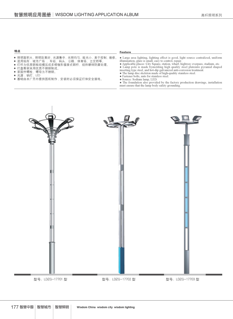 高杆照明系列