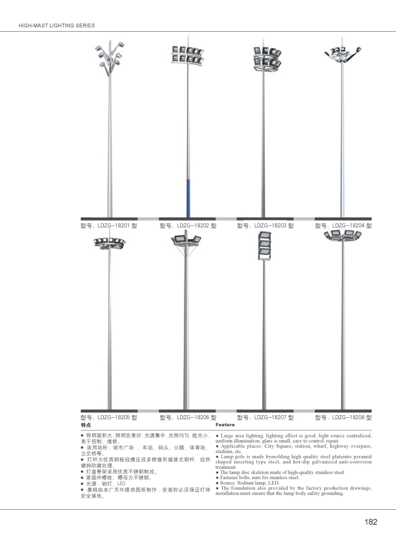 高杆照明系列