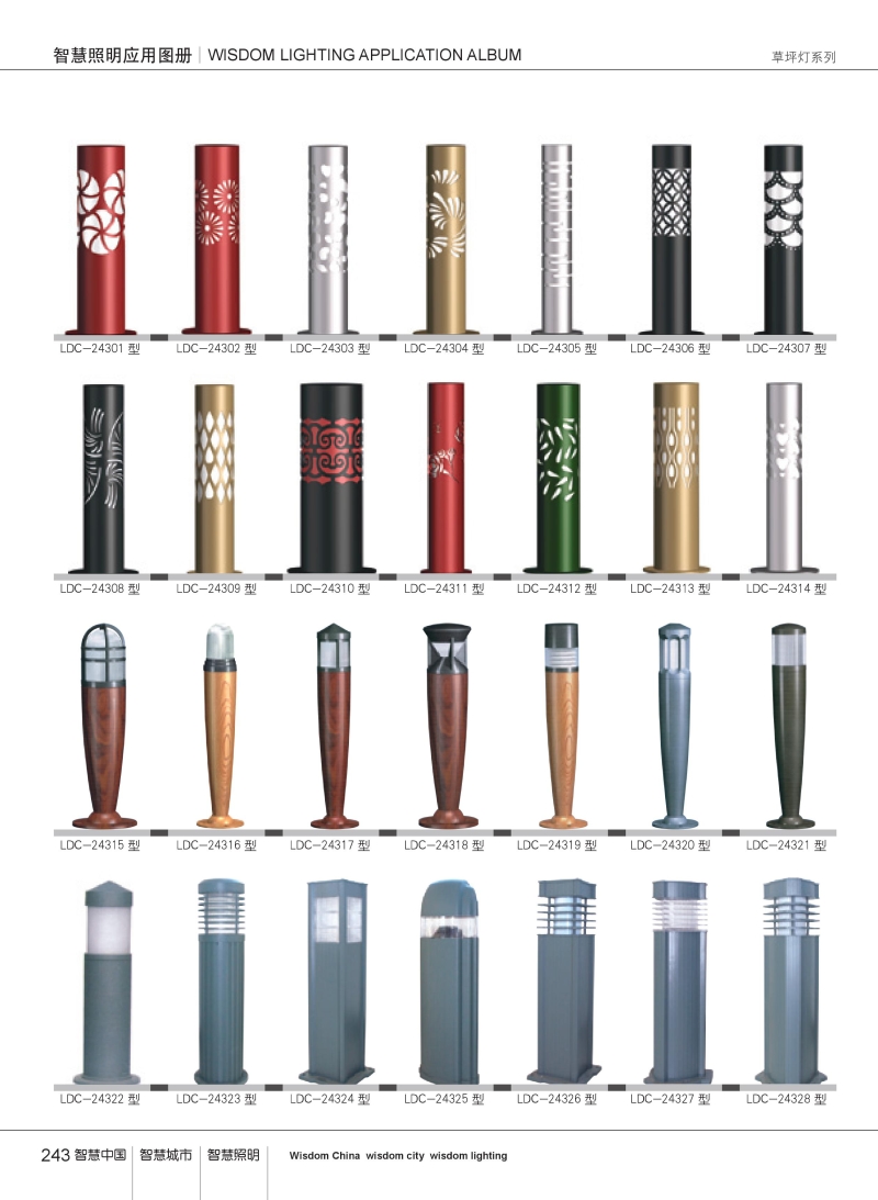 草坪灯系列